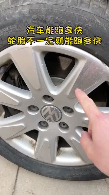 汽车胎能跑多少码